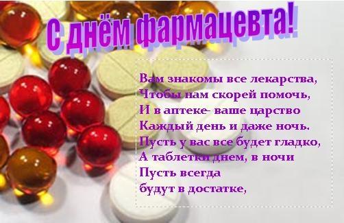 Листівки з Днем фармацевта / drasler.ru