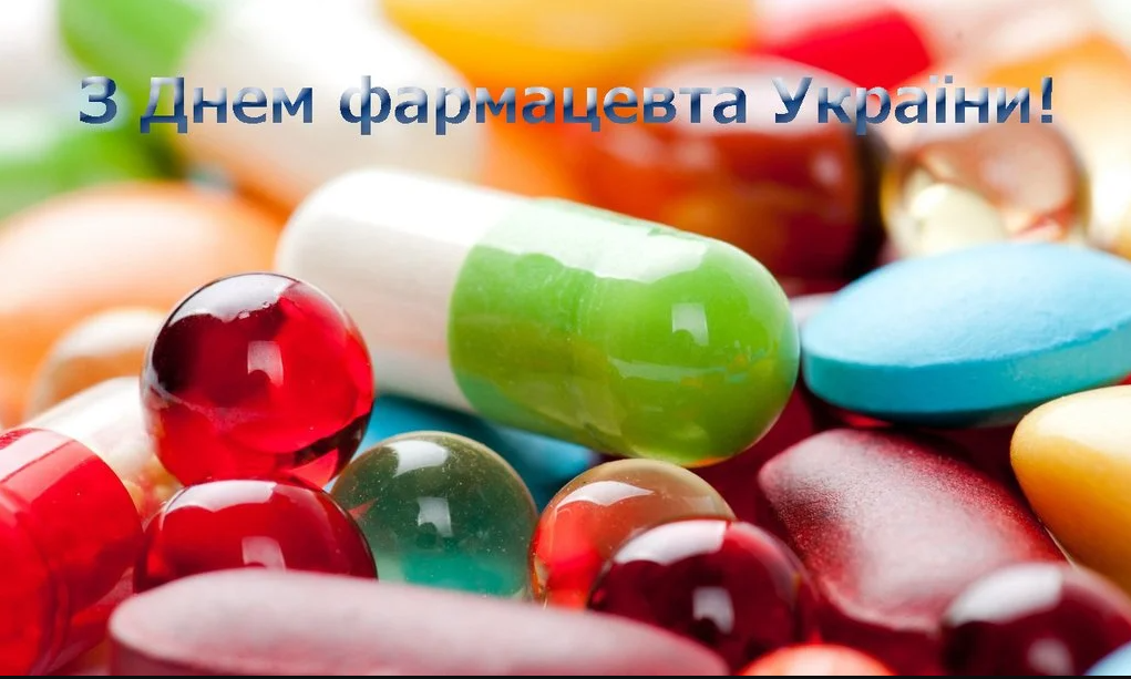 Привітання з Днем фармацевта України/ uaportal.com
