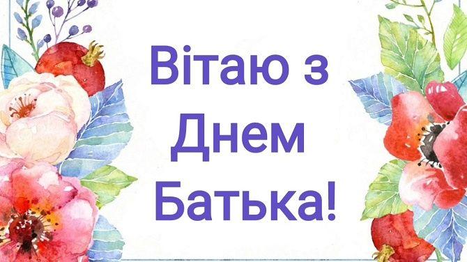 Открытки с Днем отца / joy-pup.com Открытки с Днем отца / joy-pup.com