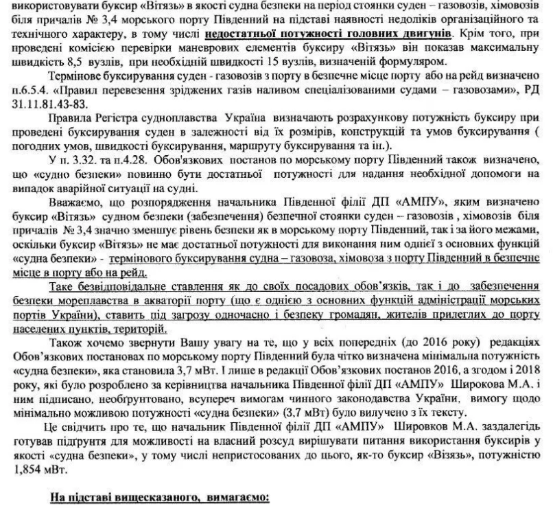 Жителі Одещини вимагають від влади навести порядок з безпекою в порту 'Південний' Жителі Одещини вимагають від влади навести порядок з безпекою в порту 'Південний'