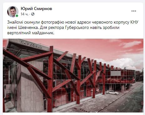 Студпарламент КНУ им. Шевченко обвинил 'Слугу народа' в политагитации на территории университета Студпарламент КНУ им. Шевченко обвинил 'Слугу народа' в политагитации на территории университета
