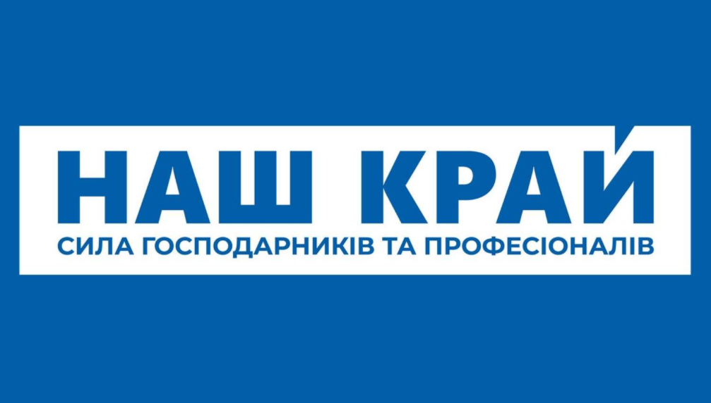 З’їзд Київської міської організації політичної партії 'Наш край' З’їзд Київської міської організації політичної партії 'Наш край'