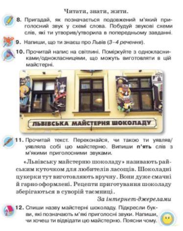 Завдання до "Майстерні шоколаду" / Фото Видавництво "Оріон" Завдання до "Майстерні шоколаду" / Фото Видавництво "Оріон"