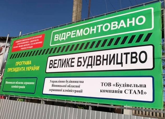 Голова Вінницької ОДА Борзов: СК 'Здоров’я' стане центром сучасного безбар’єрного спортивного комплексу для фізичного виховання молоді Вінниччини Голова Вінницької ОДА Борзов: СК 'Здоров’я' стане центром сучасного безбар’єрного спортивного комплексу для фізичного виховання молоді Вінниччини