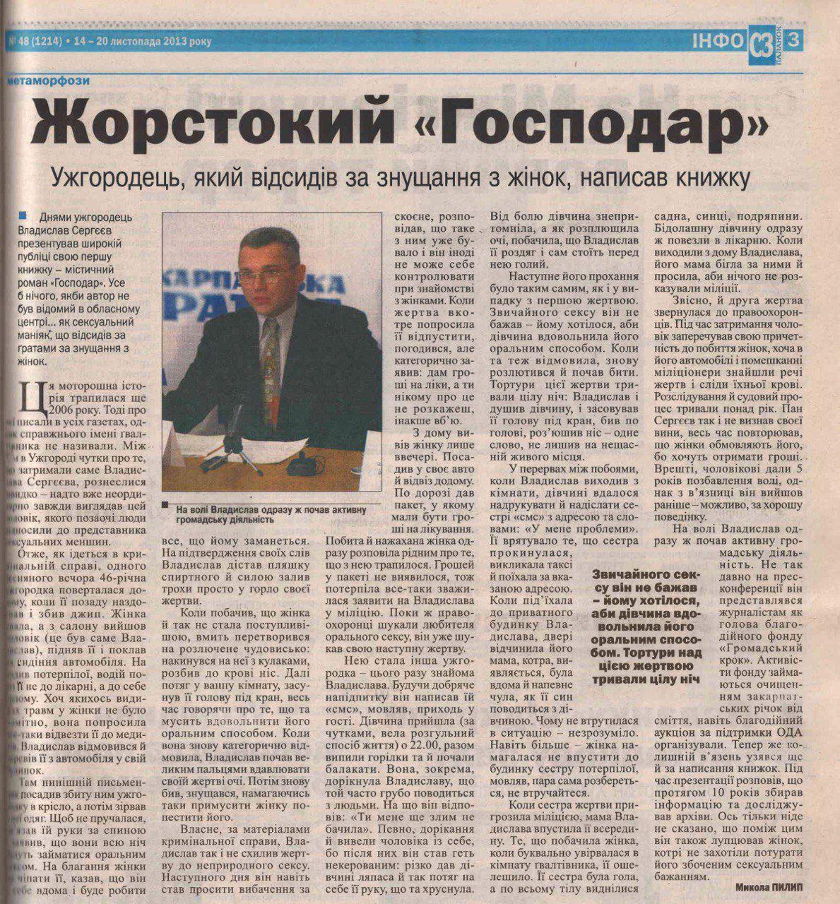 Стаття про ужгородського сексуального маніяка / фото t.me/VGlagola Стаття про ужгородського сексуального маніяка / фото t.me/VGlagola