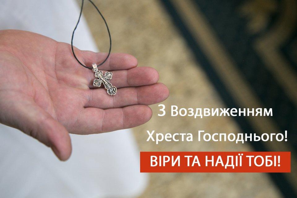 Открытки с Воздвижением Креста Господня / liveinternet.ru