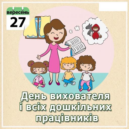 Открытки с Днем воспитателя / lutskadm.gov.ua Открытки с Днем воспитателя / lutskadm.gov.ua