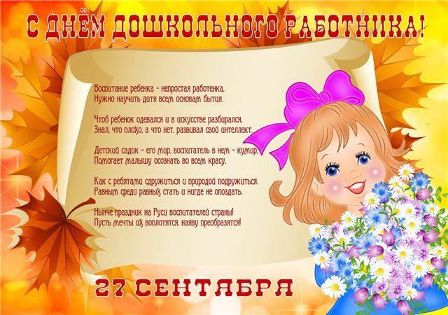 Поздравления с Днем воспитателя / bipbap.ru Поздравления с Днем воспитателя / bipbap.ru