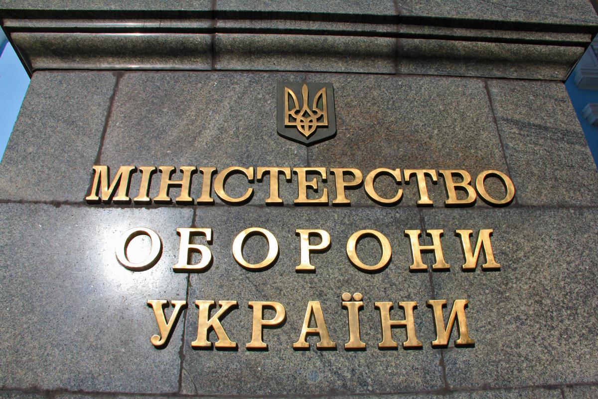 Резников планирует утвердить новую структуру министерства обороны / фото mil.gov.ua