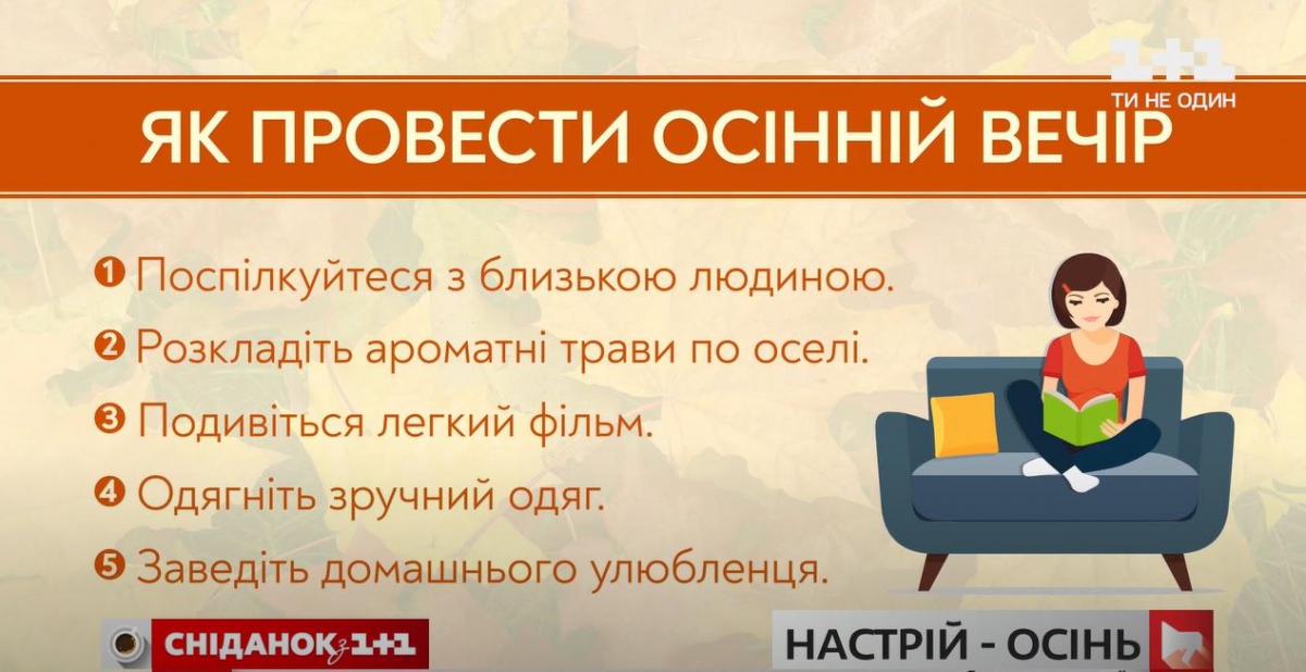 'Настроение - осень': психотерапевт дал топ-5 советов, как избежать сезонной депрессии (видео) 'Настроение - осень': психотерапевт дал топ-5 советов, как избежать сезонной депрессии (видео)