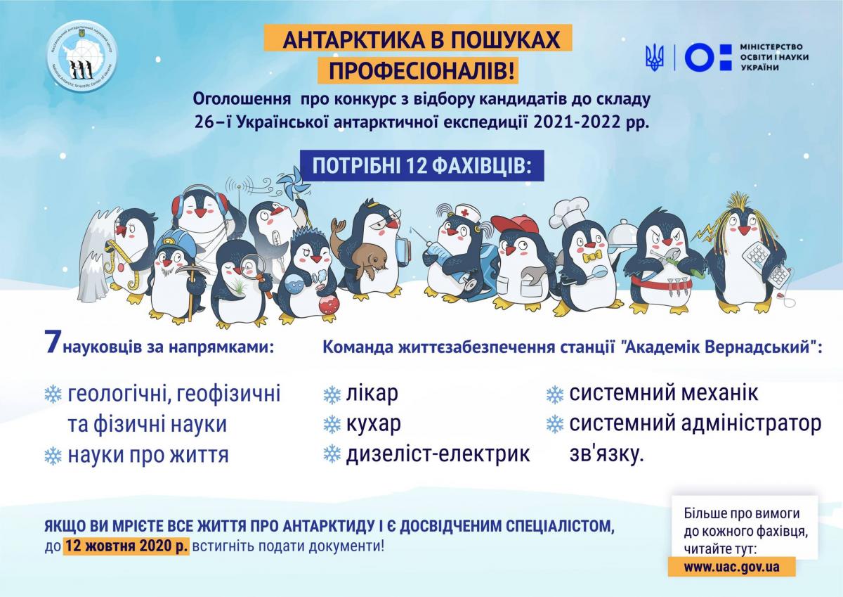 Умови відбору / Фото прес-служба Міністерства освіти та науки України Умови відбору / Фото прес-служба Міністерства освіти та науки України