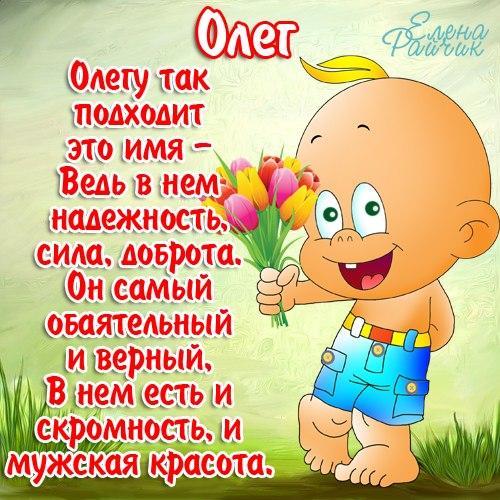 Привітання з днем Олега / фото strana.ua Привітання з днем Олега / фото strana.ua