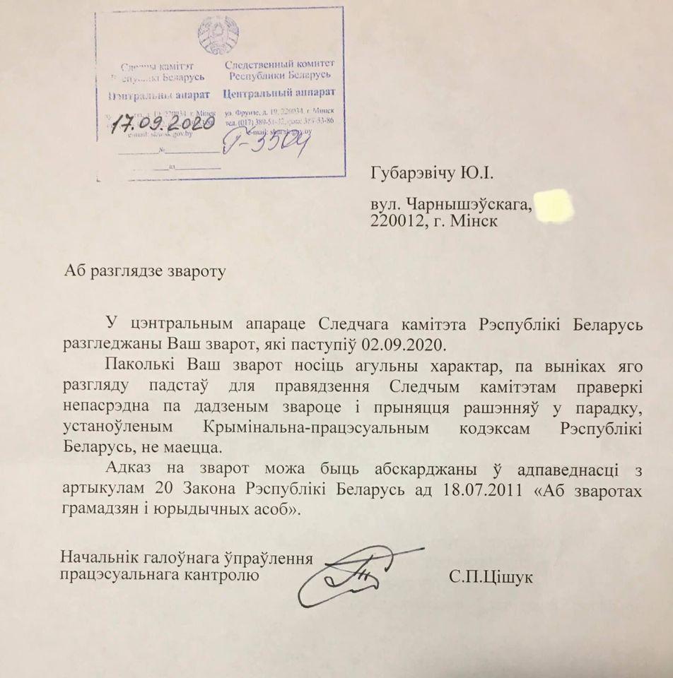 Відповідь Слідчкому Білорусі / facebook.com/yury.hubarevich Відповідь Слідчкому Білорусі / facebook.com/yury.hubarevich