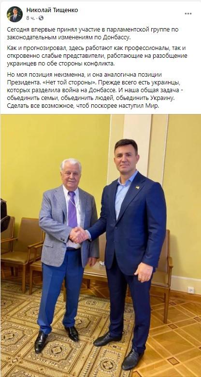 скріншот зі сторінки Тищенка в Facebook скріншот зі сторінки Тищенка в Facebook