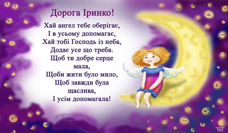 Поздравления с Днем Ирины в стихах / korali.info Поздравления с Днем Ирины в стихах / korali.info