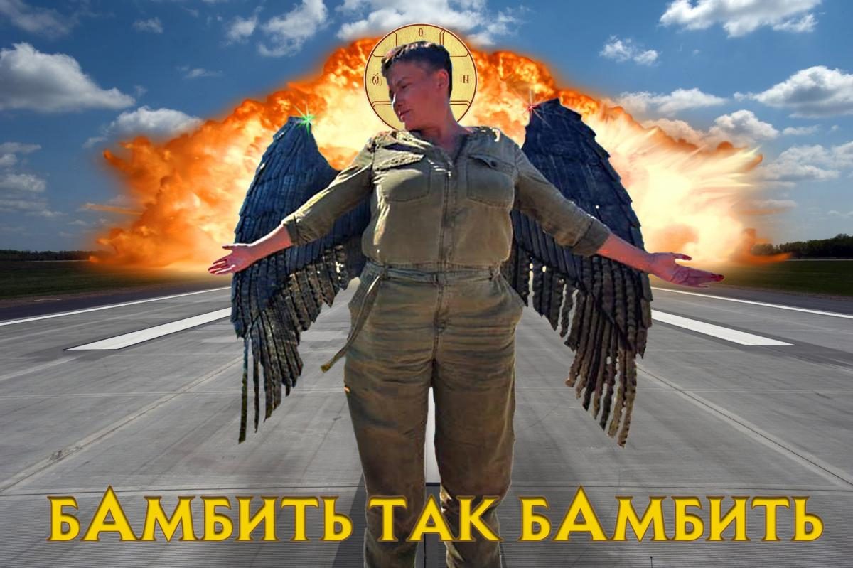 Фото Фотожаби на новий знімок Савченко 01 вересня 2020