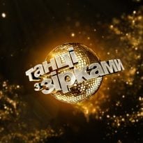 Семейный вечер на «Танцах со звездами»: Надежда Мейхер станцевала с дочерями, а Юлия Санина - с отцом