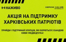 Во всех крупных городах страны пройдет акция в поддержку харьковских патриотов "Защита Украины – не преступление"