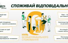 Споживай відповідально з Carlsberg Ukraine