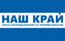 Съезд Киевской городской организации политической партии "Наш край"