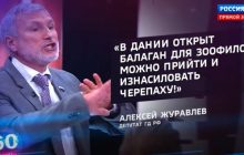 Российский депутат помечтал о "порнобалагане для зоофилов"