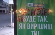 Голова Львівської ОДА звернувся до поліції із заявою про відкриття справи щодо антисемітського напису на борді "Слуги народу"