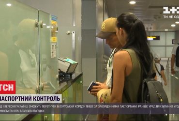 Відтепер до Білорусі можна потрапити лише за закордонним паспортом