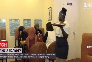 Ілюзія польоту: у Нігерії відкрився ресторан з атмосферою літака