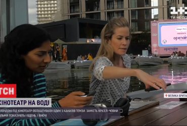 Кіносеанс на воді: у Лондоні під кінотеатр облаштували один з каналів Темзи