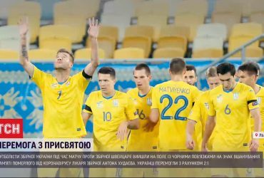 Збірна України присвятила переможний гол у матчі зі Швецарією померлому від коронавірусу лікарю