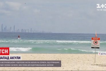 В Австралії чоловік став жертвою нападу акули