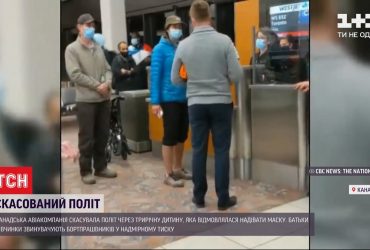 У Канаді скасували політ через 3-річну дитину, яка відмовилась надівати захисний засіб