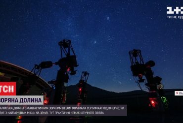 Італійська долина з фантастичним зоряним небом отримала сертифікат від ЮНЕСКО