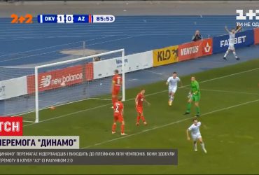 "Динамо" перемагає нідерландців і виходить до плей-оф футбольної Ліги чемпіонів