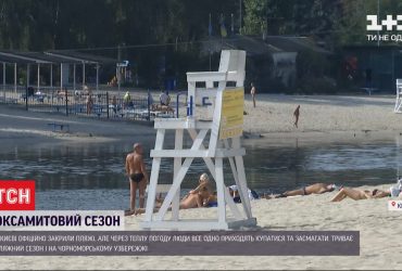 У Києві припинили роботу офіційно облаштовані пляжі