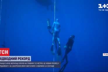 Новий рекорд у фрідайвінгу: француз пірнув на глибину 112 метрів