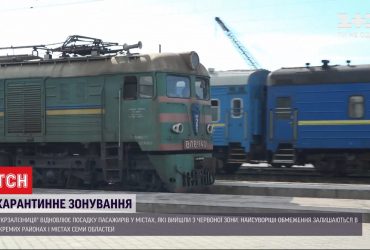 "Укрзалізниця" поновить продаж квитків у містах червоної карантинної зони