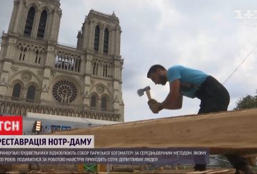 Французькі будівельники реставрують Нотр-Дам за середньовічним методом