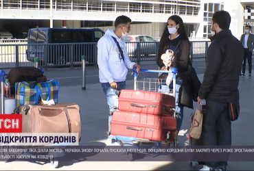 Кордони більше не на замку: Україна знову пускає іноземців