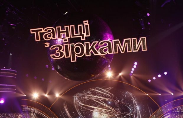 "Танцы со звездами": участники станцуют со своими семьями