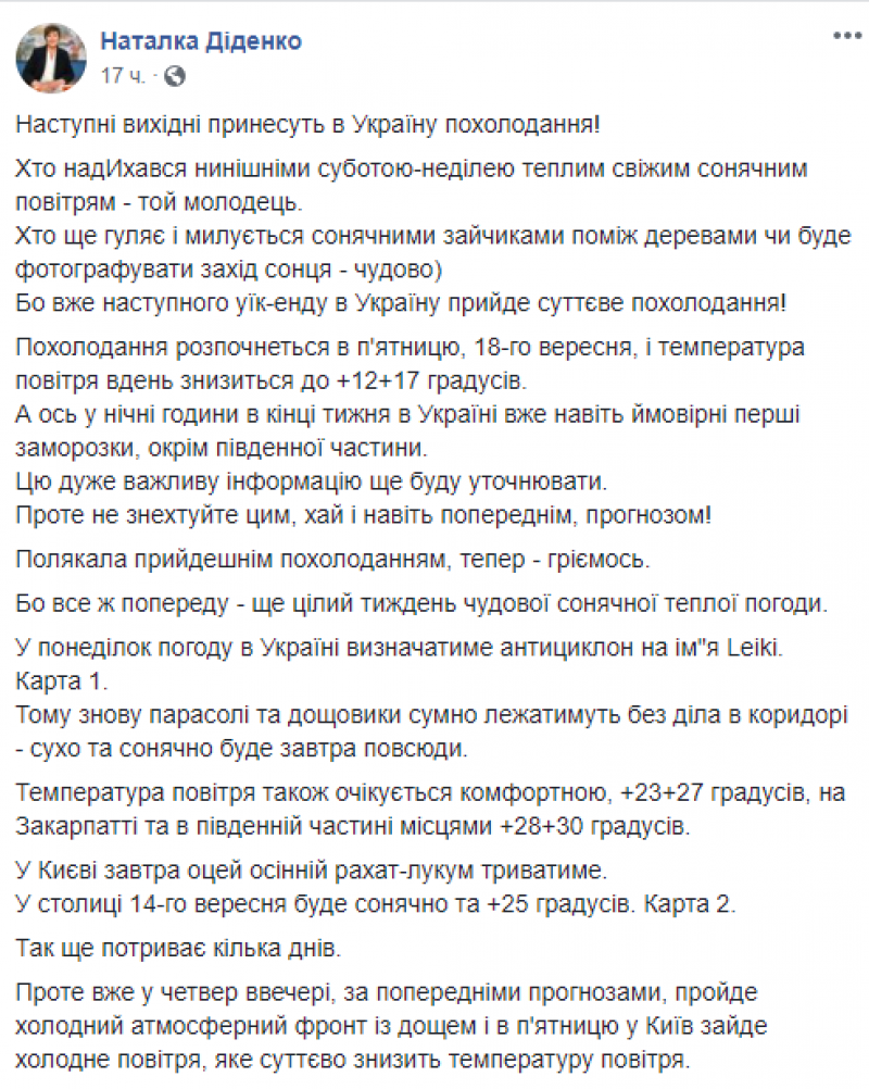 Погода в Украине - на этой неделе ударят заморозки — УНИАН
