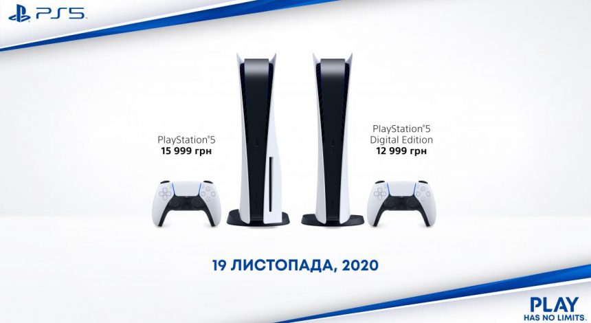 Sony оголосила офіційні ціни на PlayStation 5 в Україні
