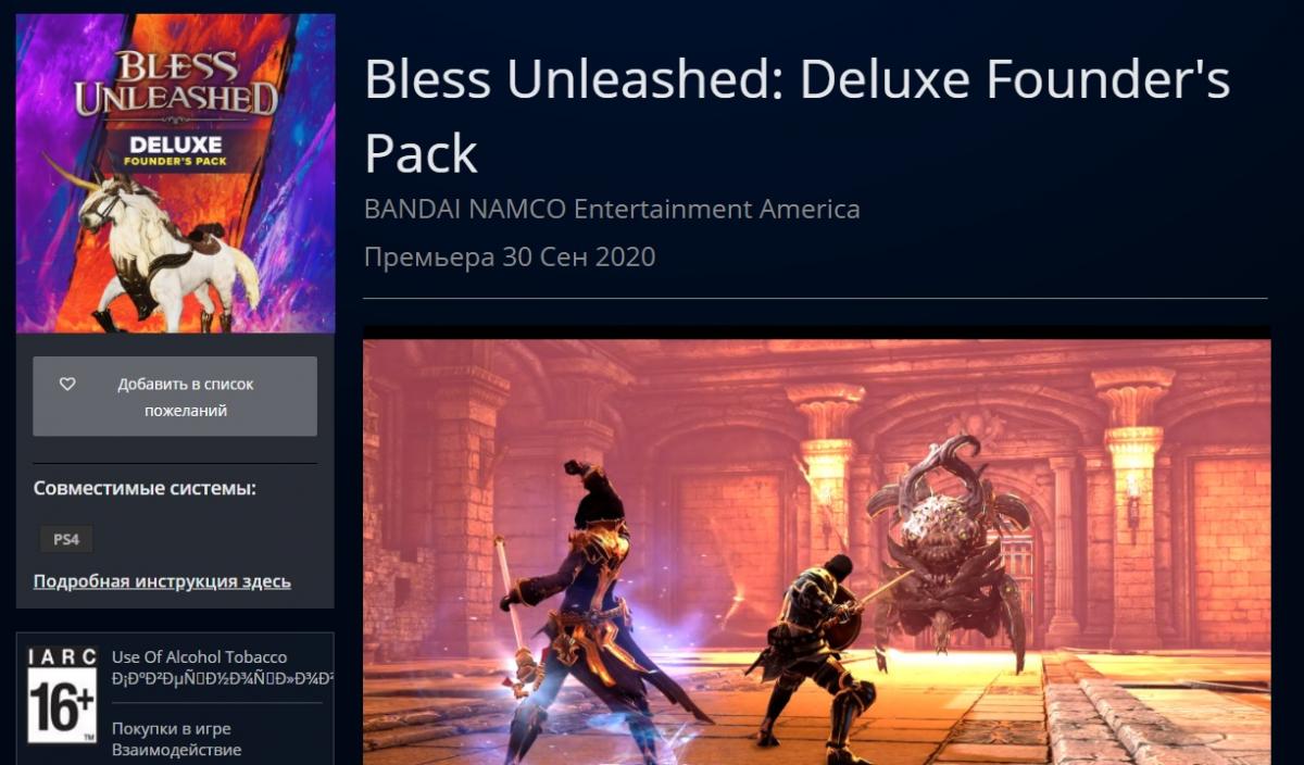 Єдина сторінка Bless Unleashed в українському PS Store / скріншот Єдина сторінка Bless Unleashed в українському PS Store / скріншот