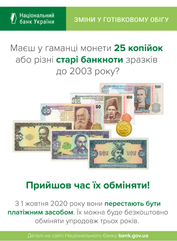 Які монети та банкноти виведуть з обігу? / фото НБУ Які монети та банкноти виведуть з обігу? / фото НБУ