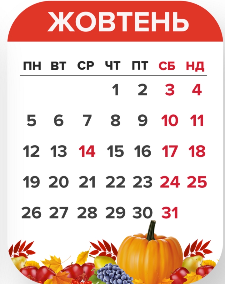Вихідні у жовтні / фото 24 каналу Вихідні у жовтні / фото 24 каналу