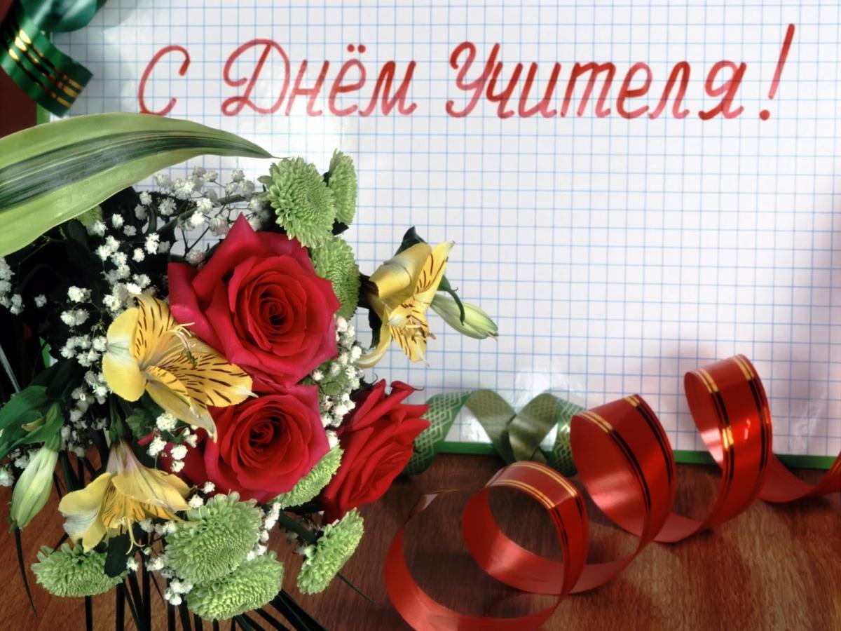 Открытки с Днем учителя / mag.relax.by Открытки с Днем учителя / mag.relax.by