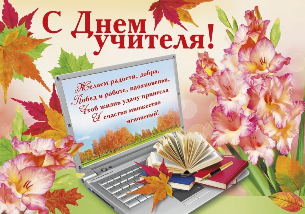 Открытки с Днем учителя / cshutnikilub Открытки с Днем учителя / cshutnikilub