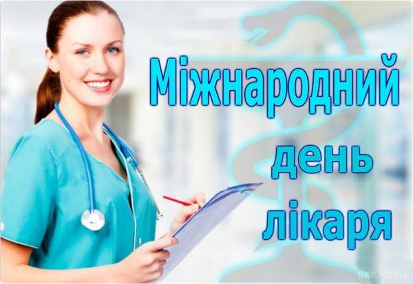 Листівки з Днем лікаря / health-loda.gov.ua