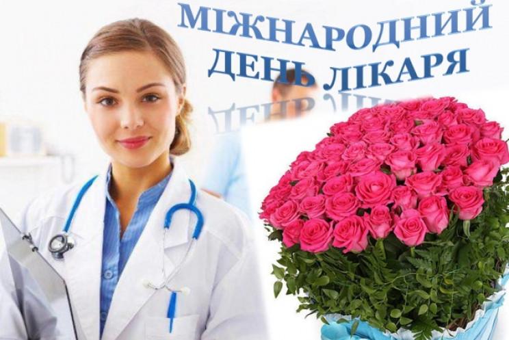 Картинки з Міжнародним днем лікаря / odkl.if.ua