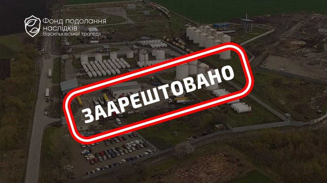 За позовом Фонду було заарештовано майно групи компаній / Фото fvt.com.uа За позовом Фонду було заарештовано майно групи компаній / Фото fvt.com.uа